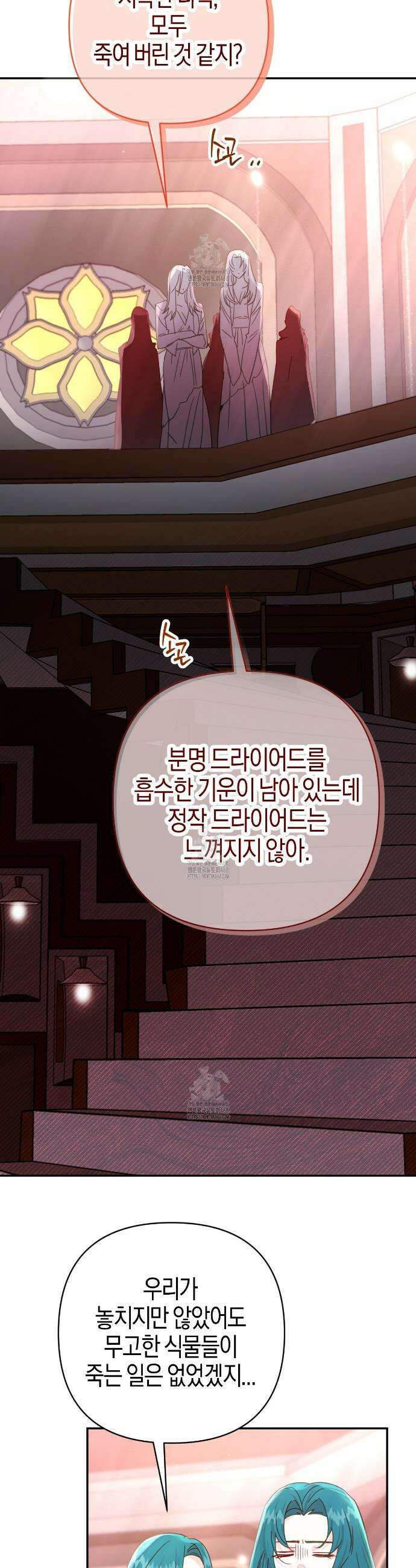 테라리움 어드벤처 108화 8