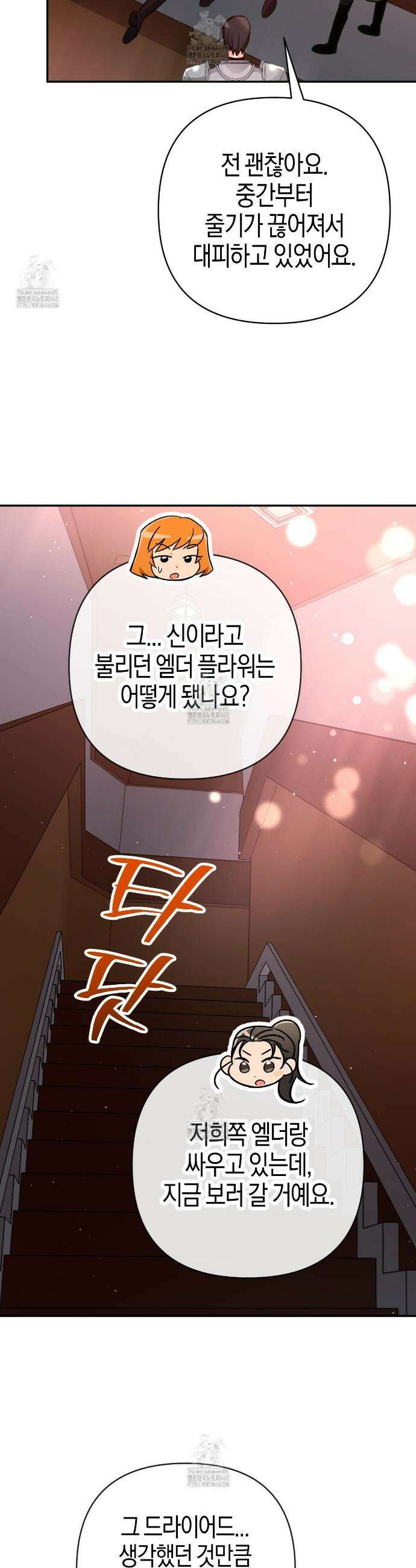 테라리움 어드벤처 108화 10