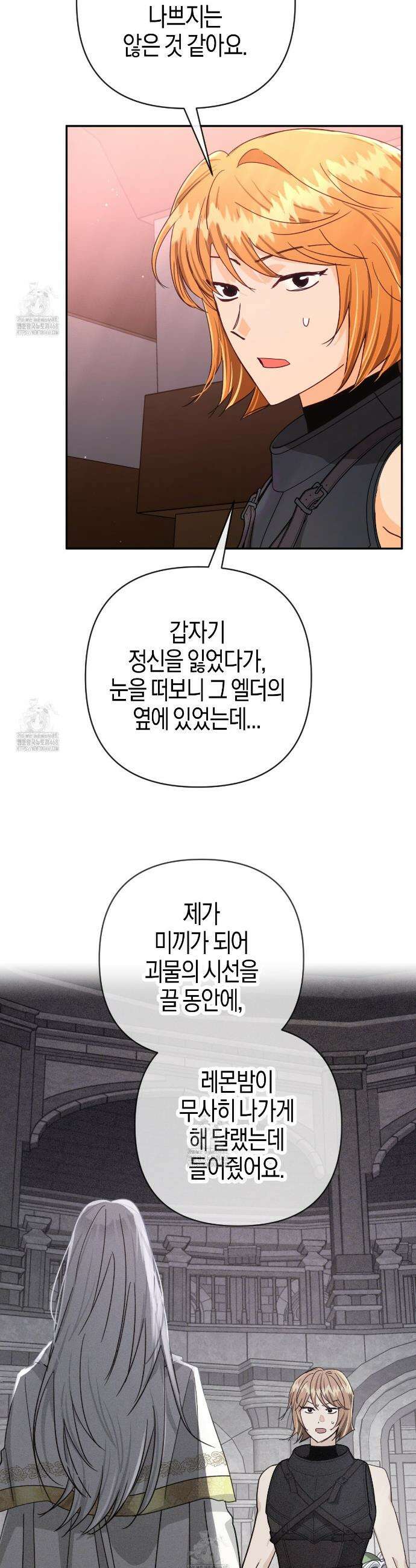 테라리움 어드벤처 108화 11