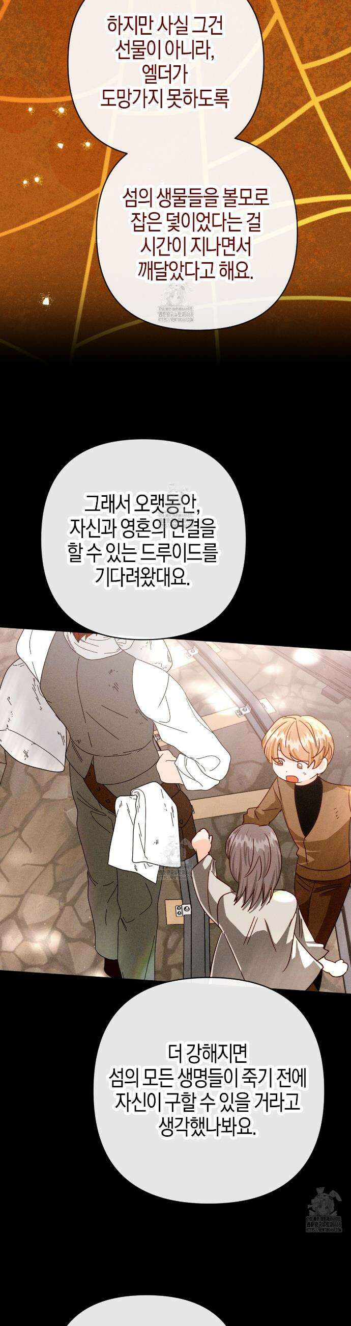 테라리움 어드벤처 108화 14