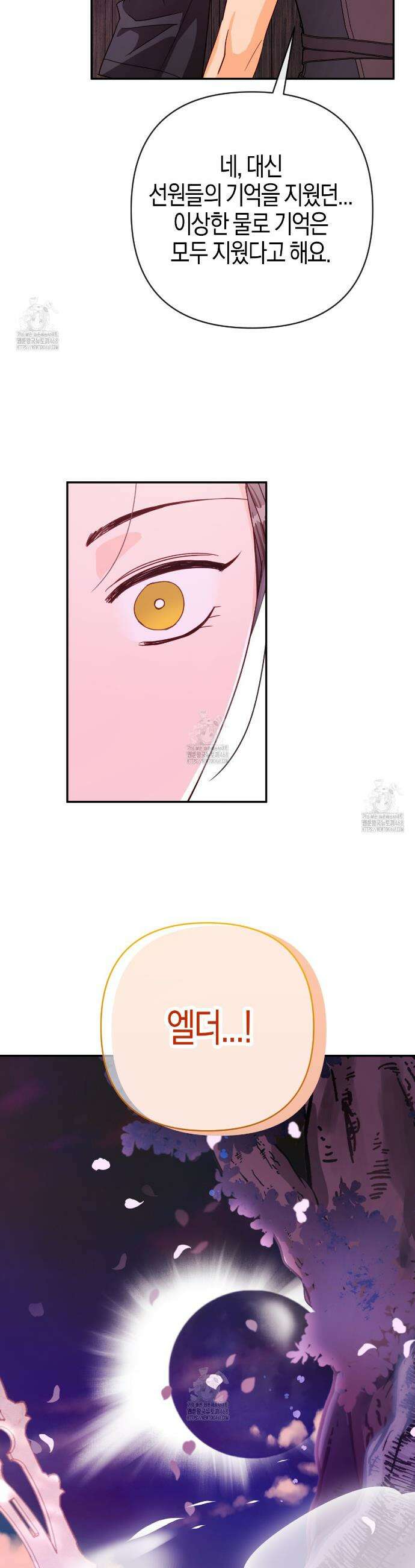 테라리움 어드벤처 108화 19
