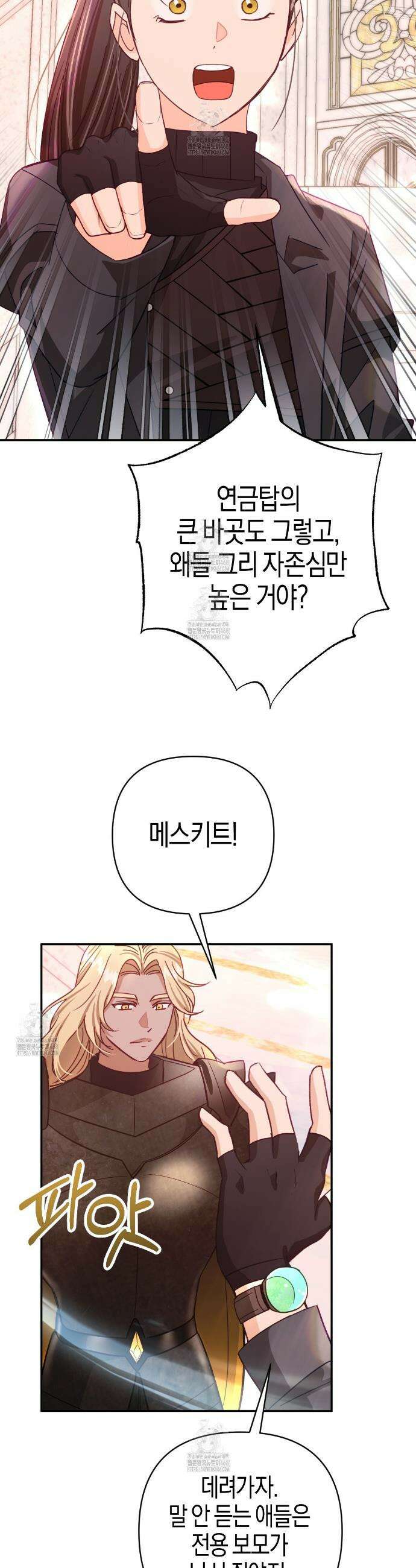 테라리움 어드벤처 108화 24