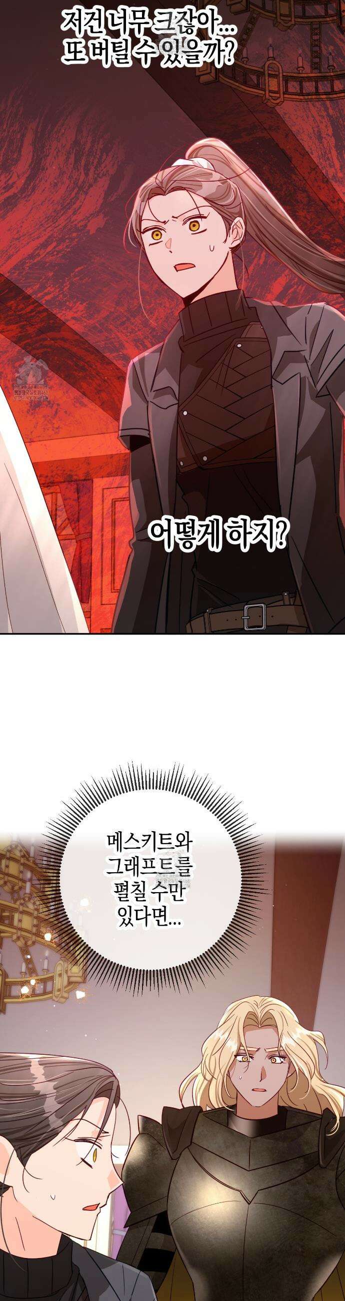 테라리움 어드벤처 108화 38