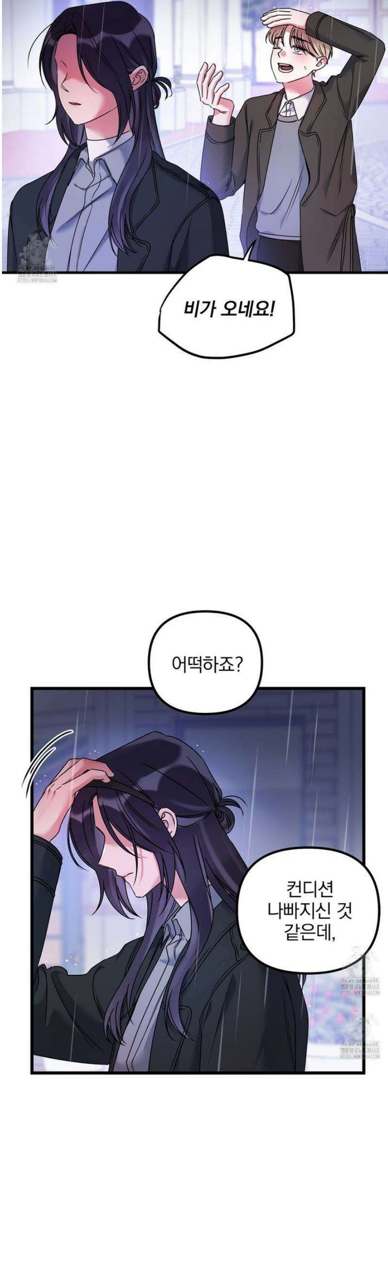 헤어진 적 없는 27화 3