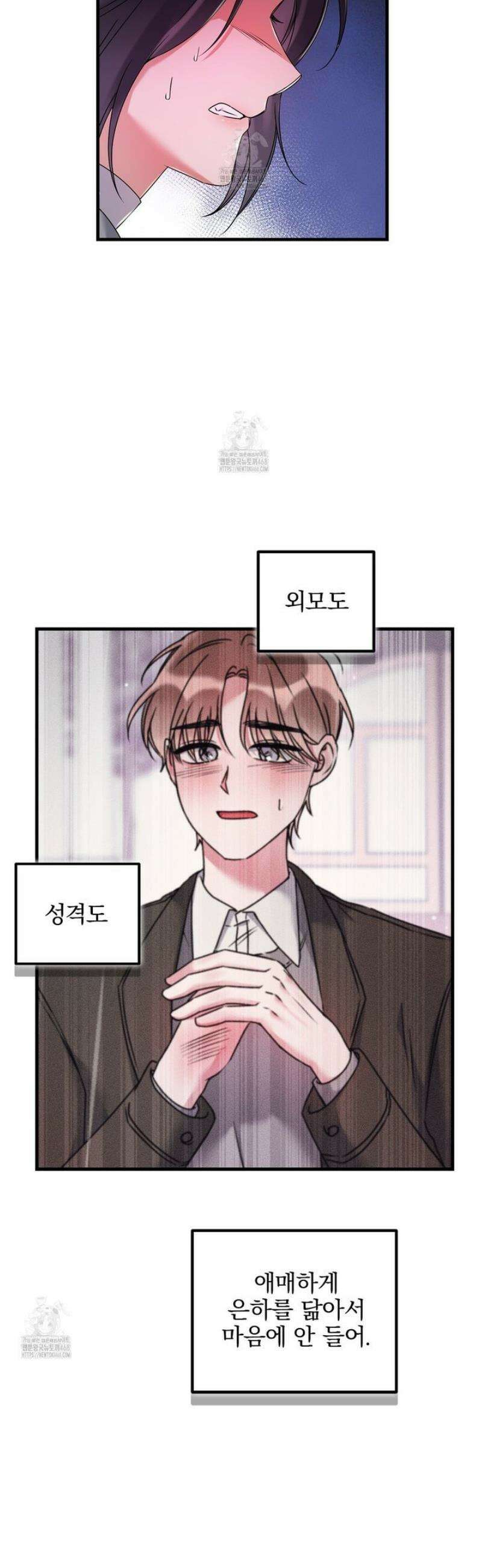 헤어진 적 없는 27화 6