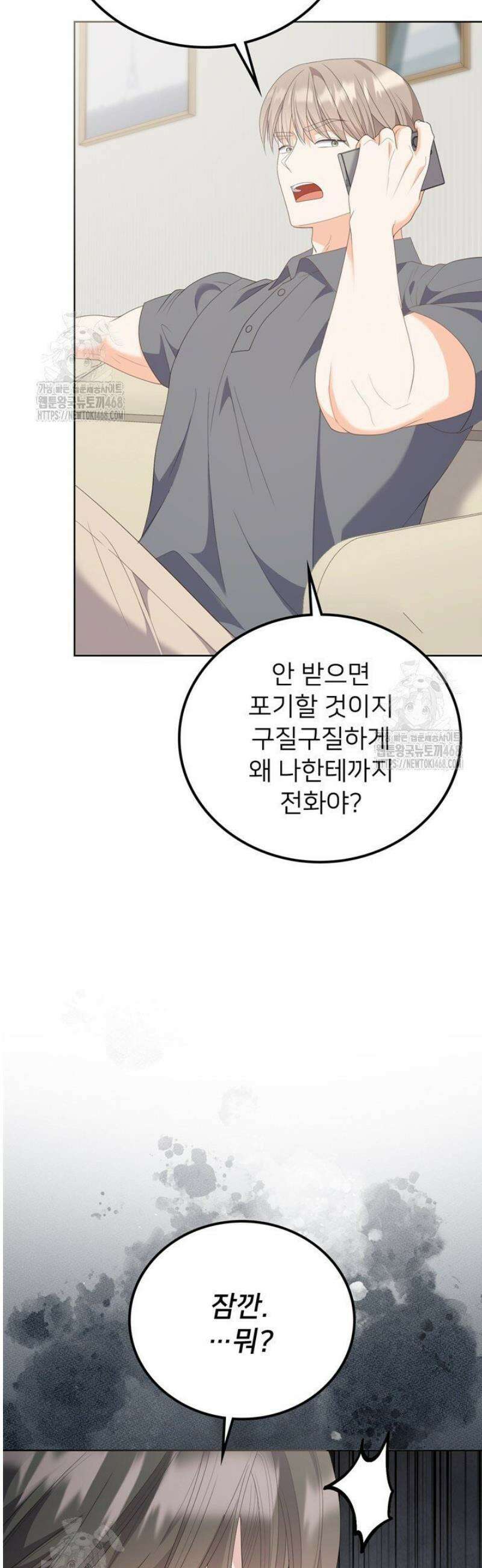 오버타임 [19세 완전판] 31화 16