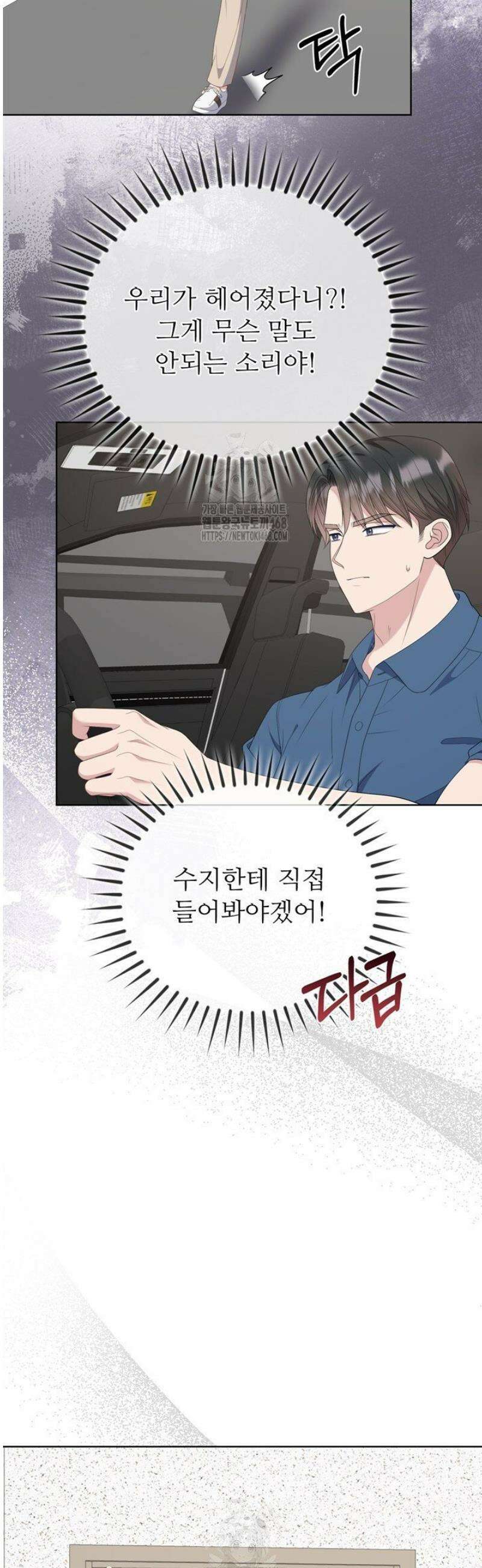 오버타임 [19세 완전판] 31화 19