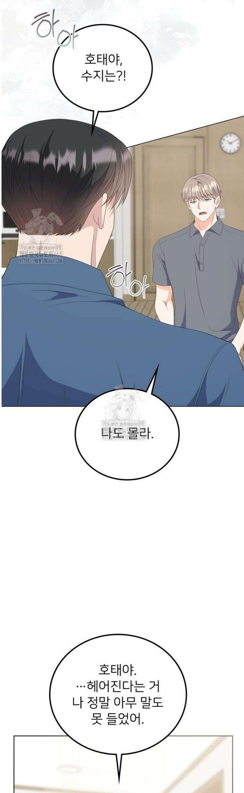 오버타임 [19세 완전판] 31화 22