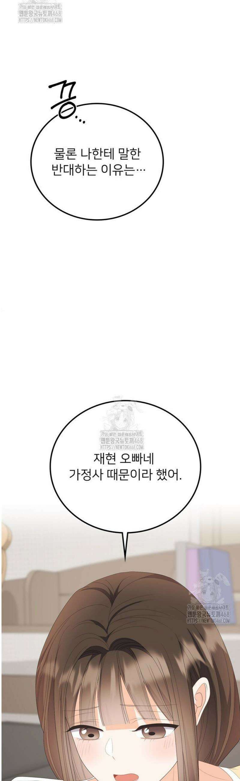 오버타임 [19세 완전판] 31화 38