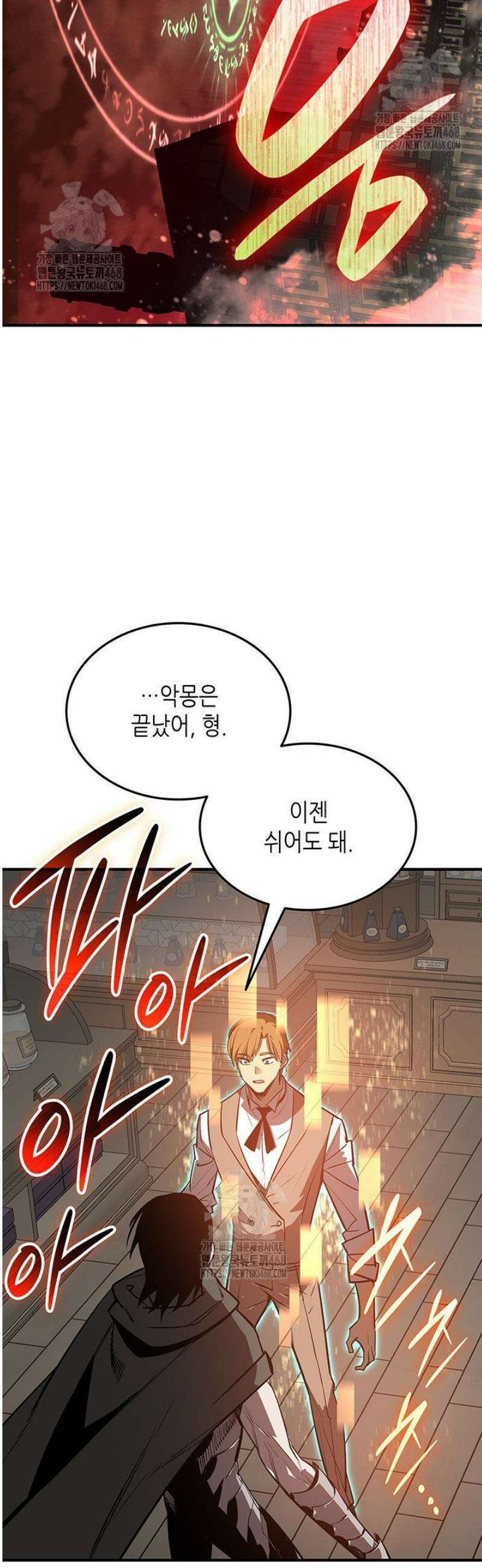 닳고닳은 뉴비 230화 2