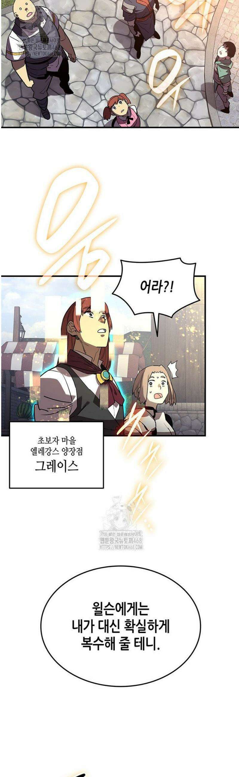 닳고닳은 뉴비 230화 5