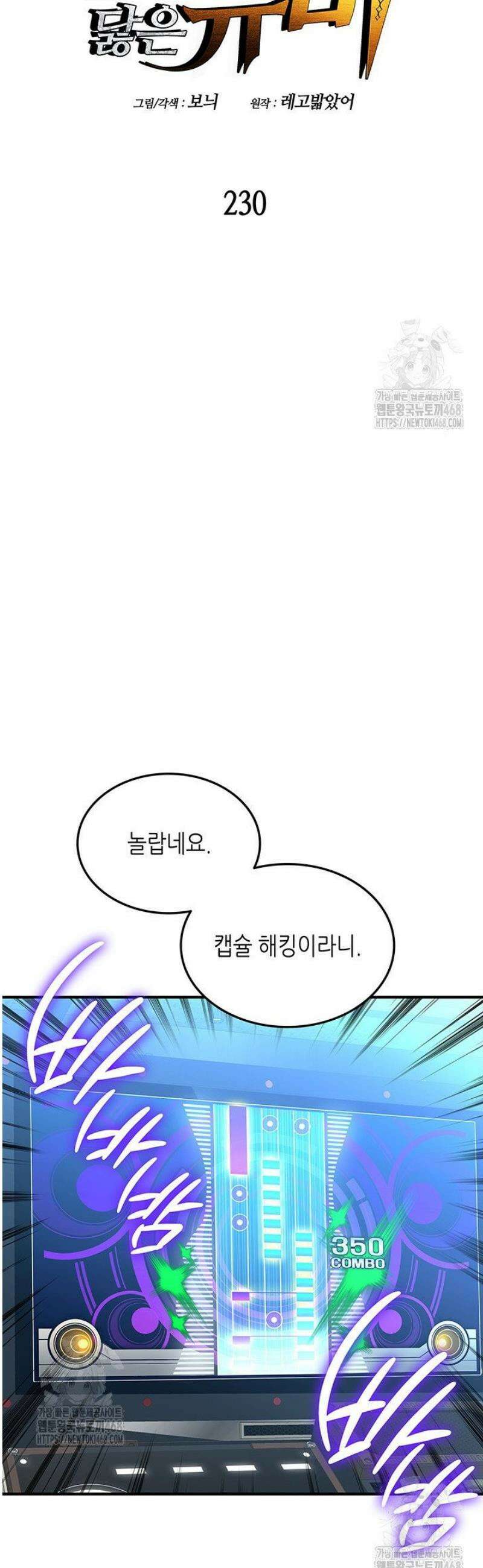 닳고닳은 뉴비 230화 7