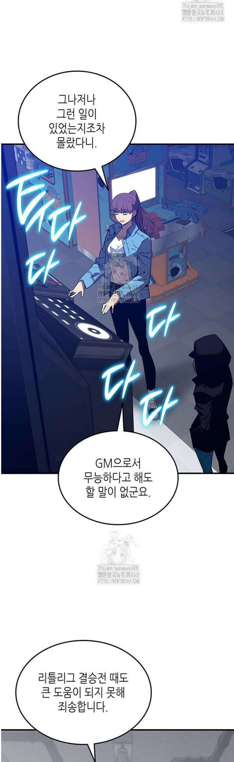 닳고닳은 뉴비 230화 9