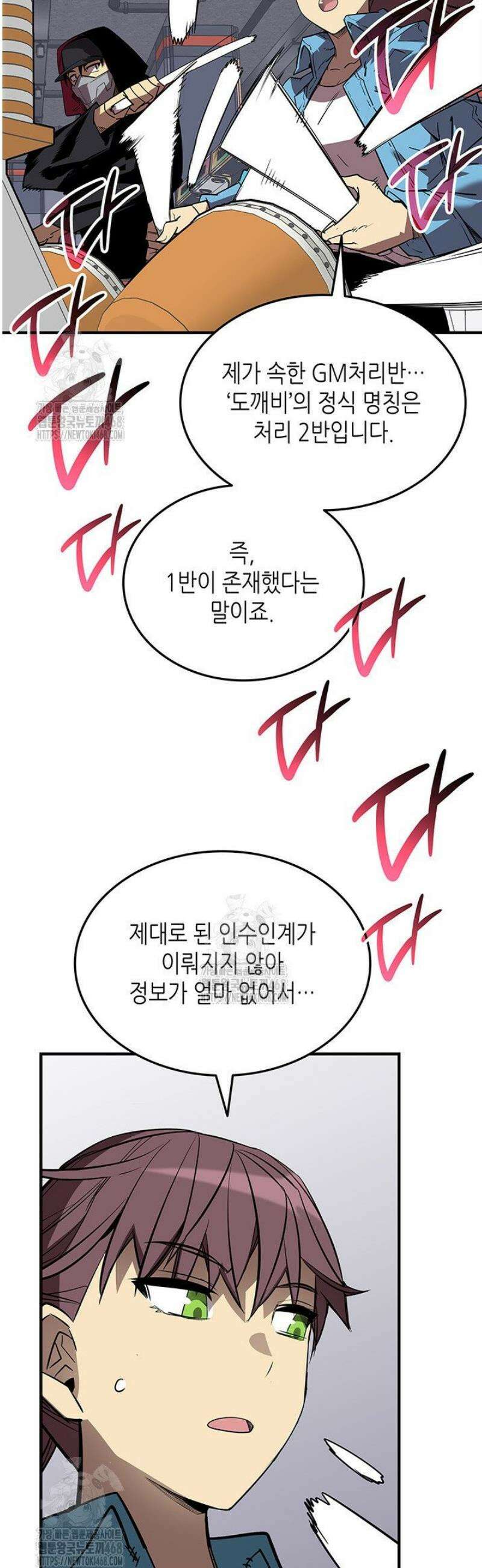 닳고닳은 뉴비 230화 12