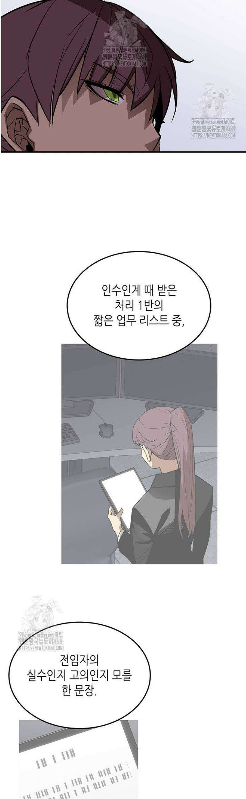 닳고닳은 뉴비 230화 14