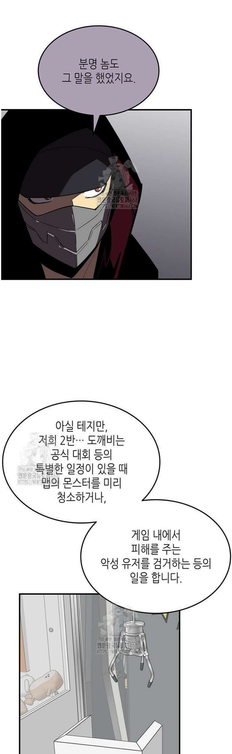 닳고닳은 뉴비 230화 16