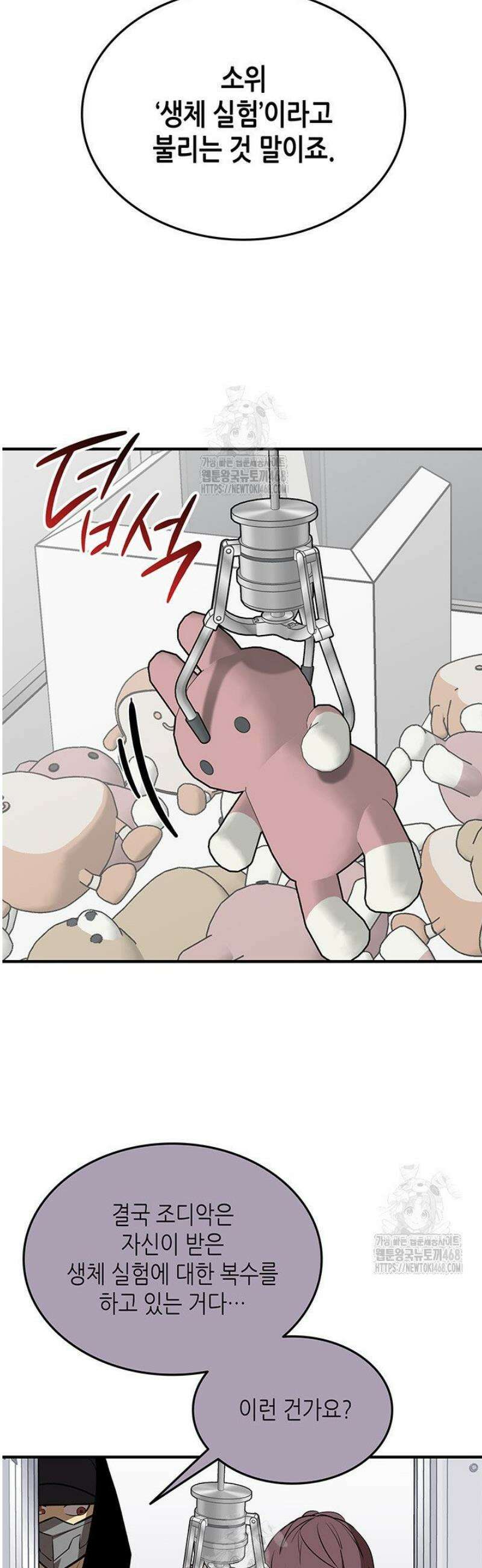 닳고닳은 뉴비 230화 18