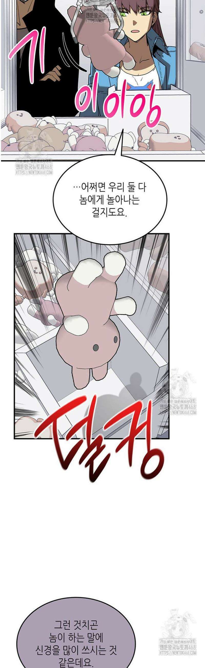 닳고닳은 뉴비 230화 19