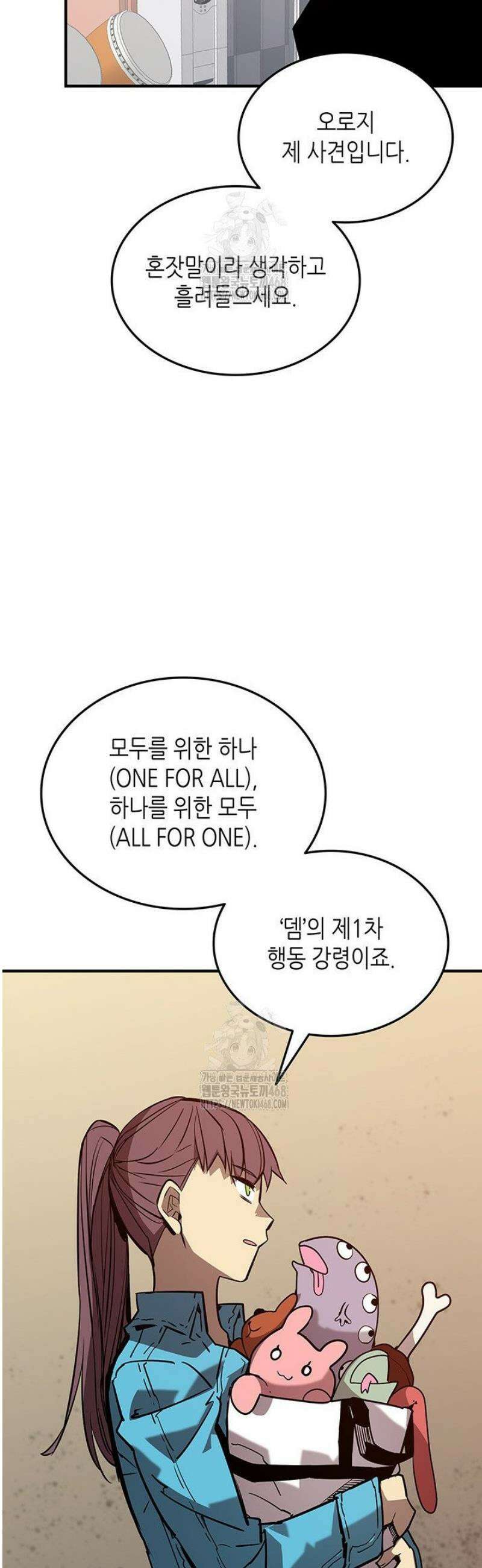 닳고닳은 뉴비 230화 21