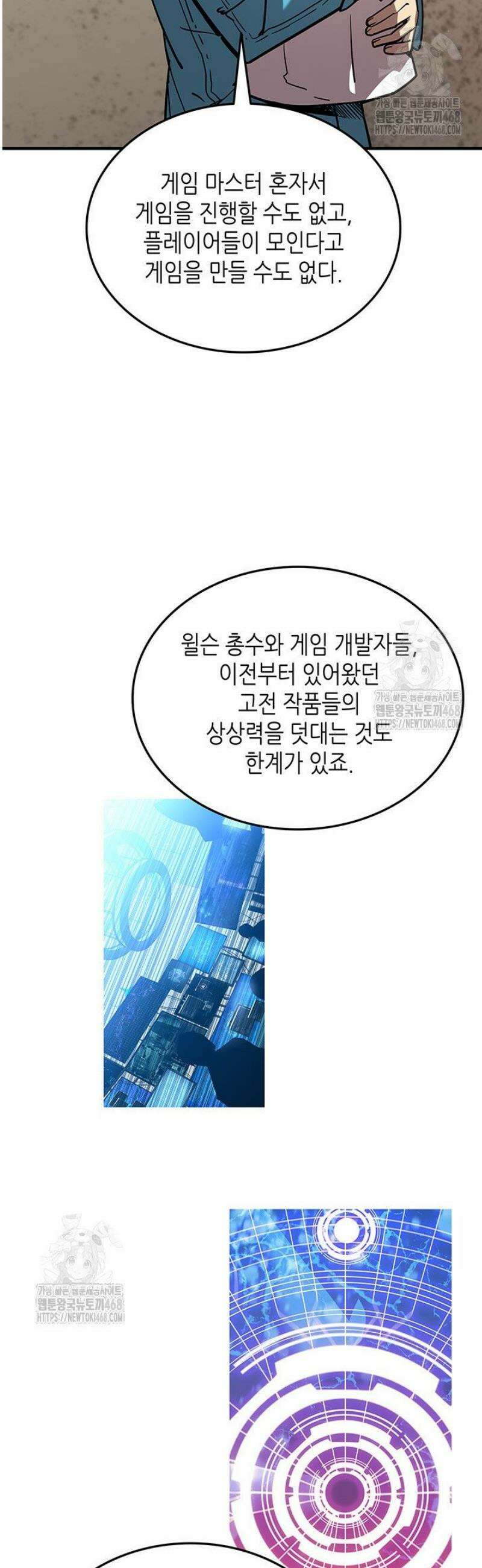 닳고닳은 뉴비 230화 22