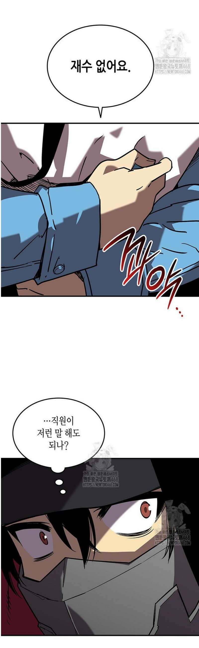 닳고닳은 뉴비 230화 28