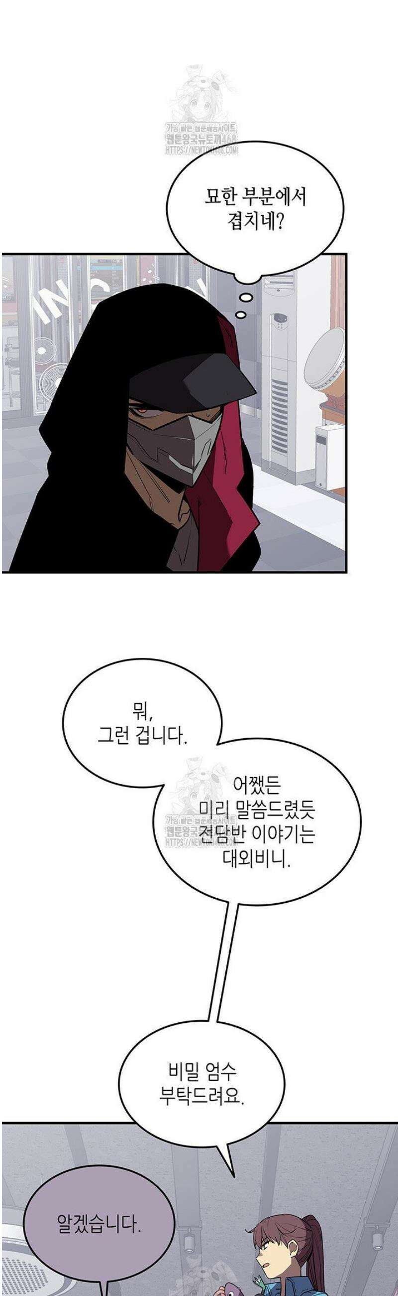 닳고닳은 뉴비 230화 30