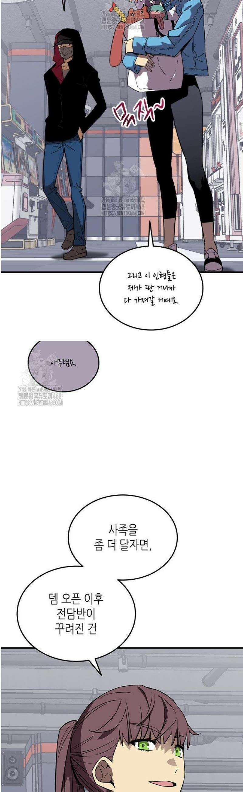 닳고닳은 뉴비 230화 31