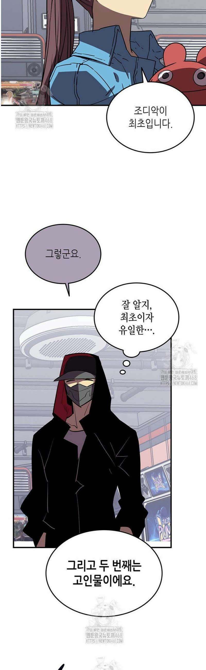 닳고닳은 뉴비 230화 32