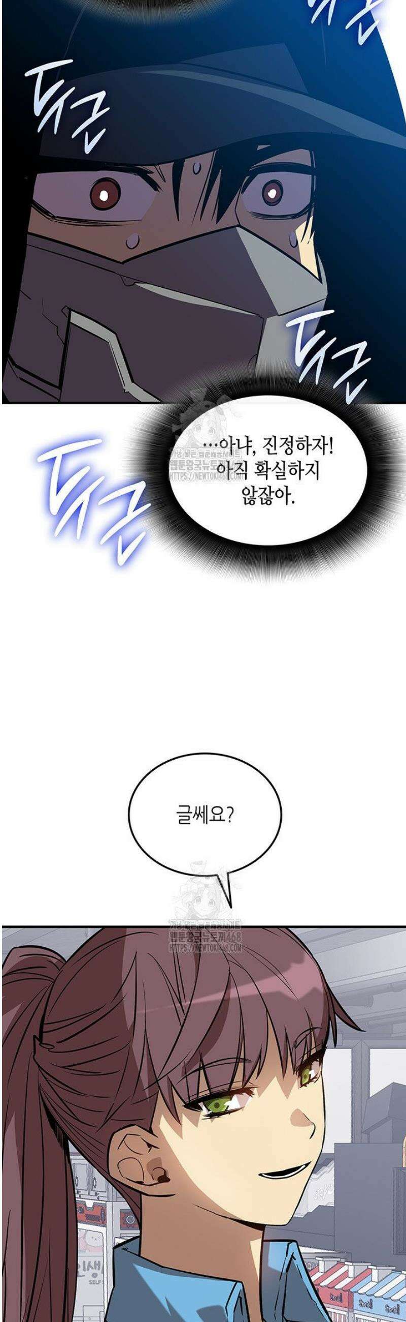 닳고닳은 뉴비 230화 37