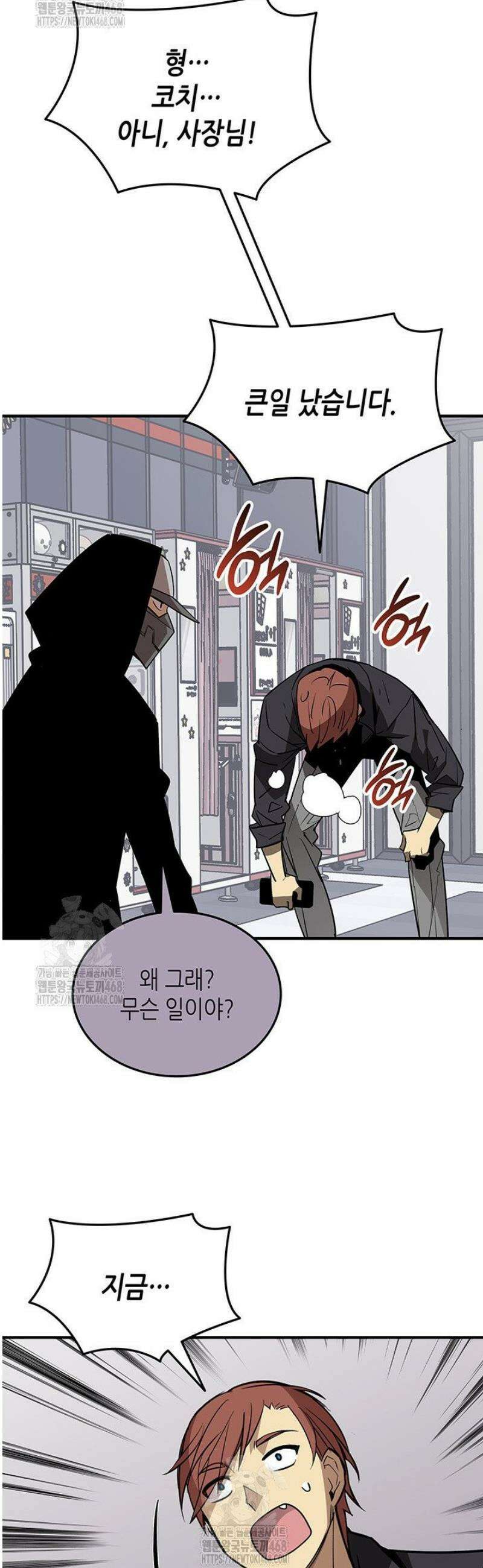 닳고닳은 뉴비 230화 39