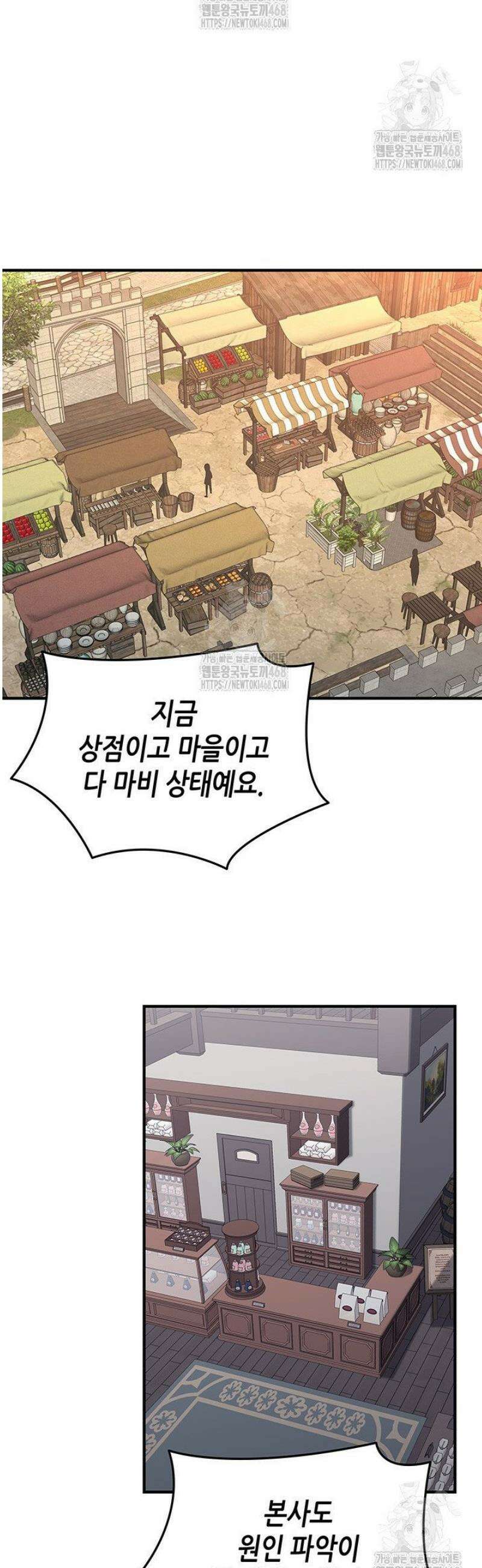 닳고닳은 뉴비 230화 41