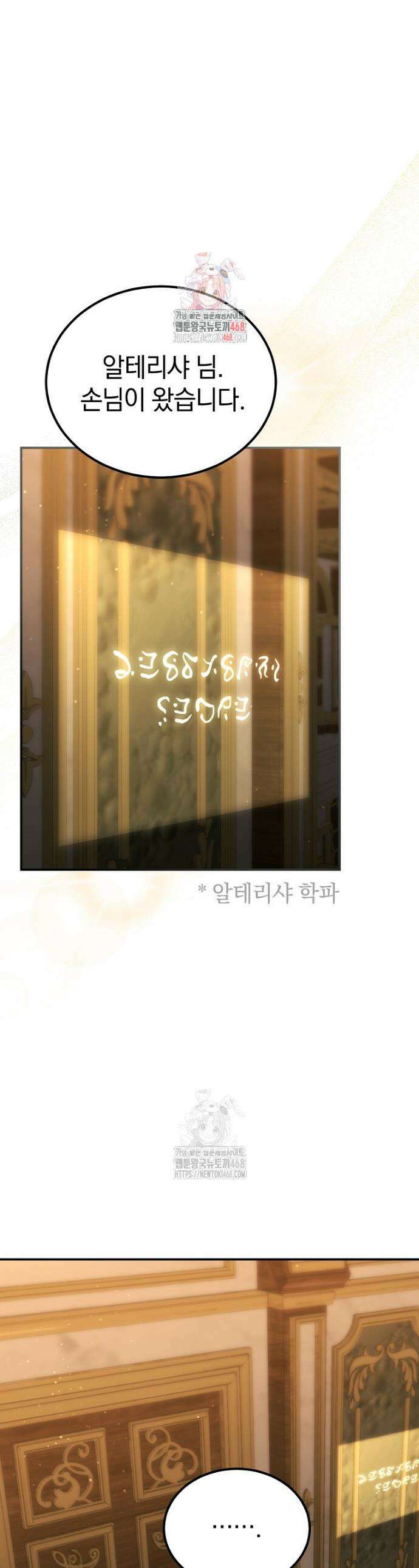 마법학교 앞점멸 천재가 되었다 66화 1