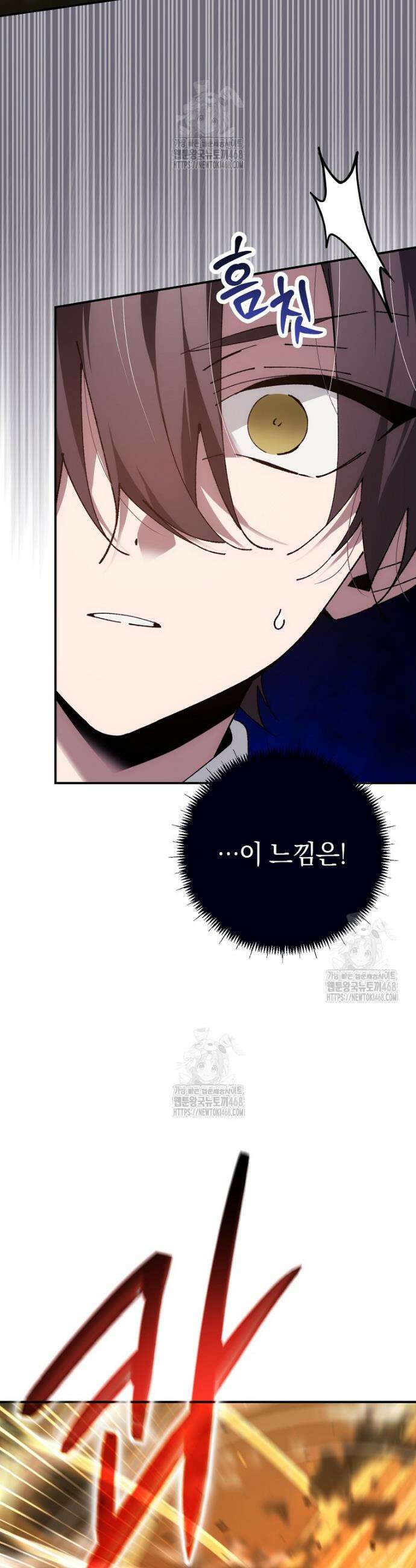 마법학교 앞점멸 천재가 되었다 66화 3
