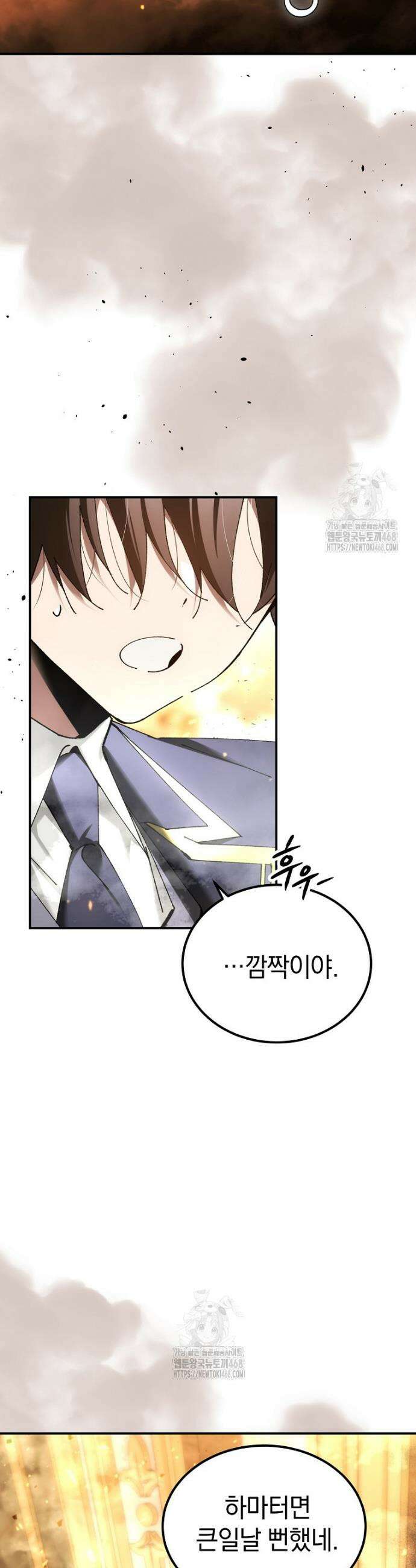 마법학교 앞점멸 천재가 되었다 66화 6