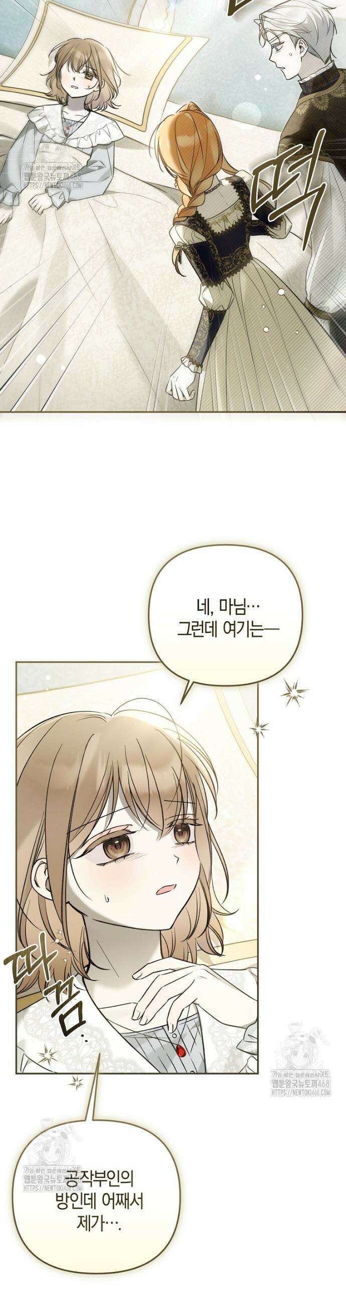 막내 공녀의 총애를 독차지했더니, 모두 내게 집착한다 38화 4