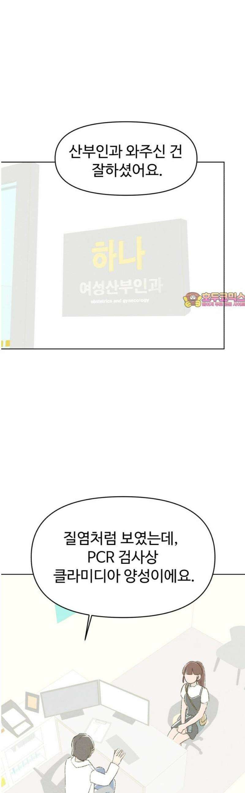캠퍼스의 로망 27화 1