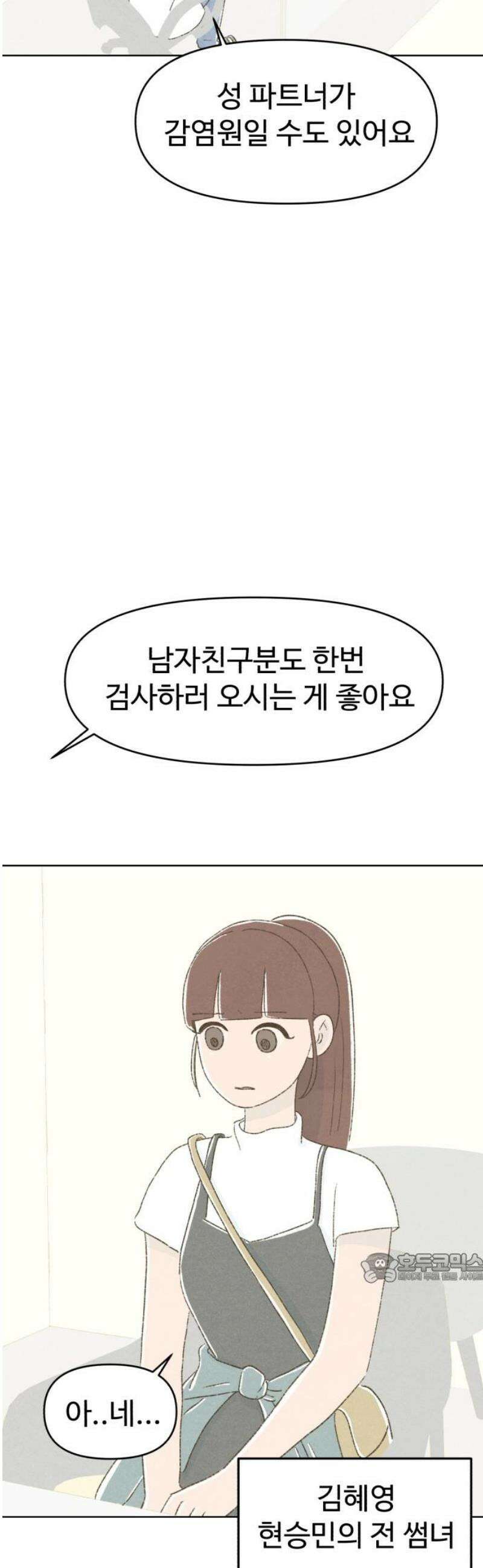캠퍼스의 로망 27화 2