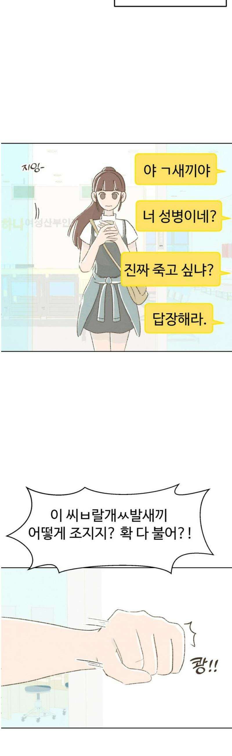 캠퍼스의 로망 27화 3