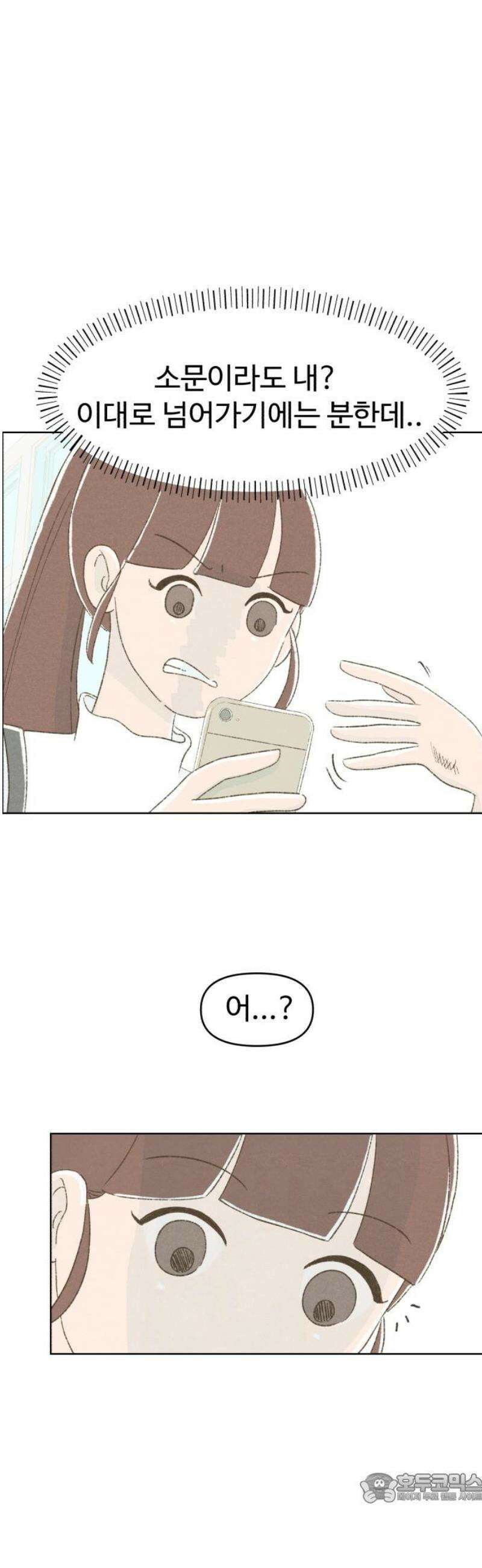 캠퍼스의 로망 27화 4