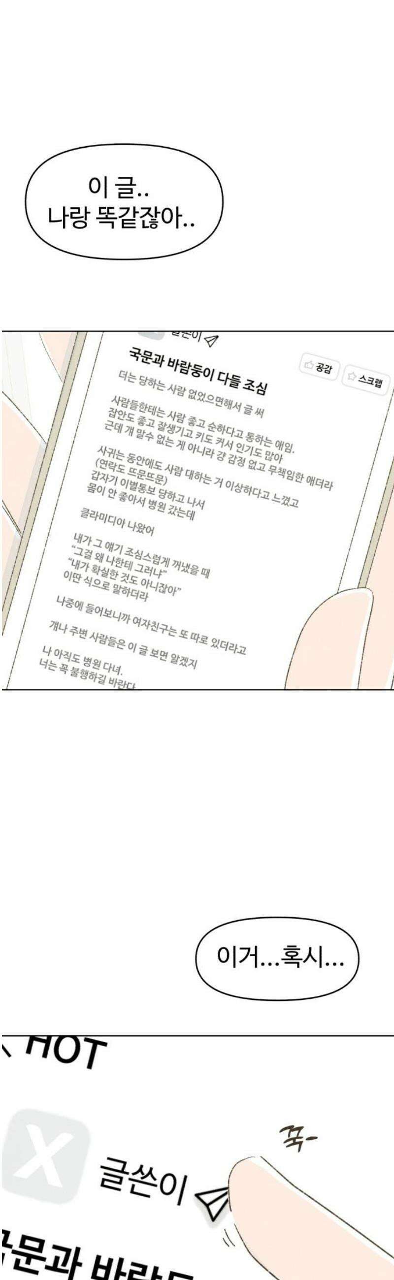 캠퍼스의 로망 27화 5