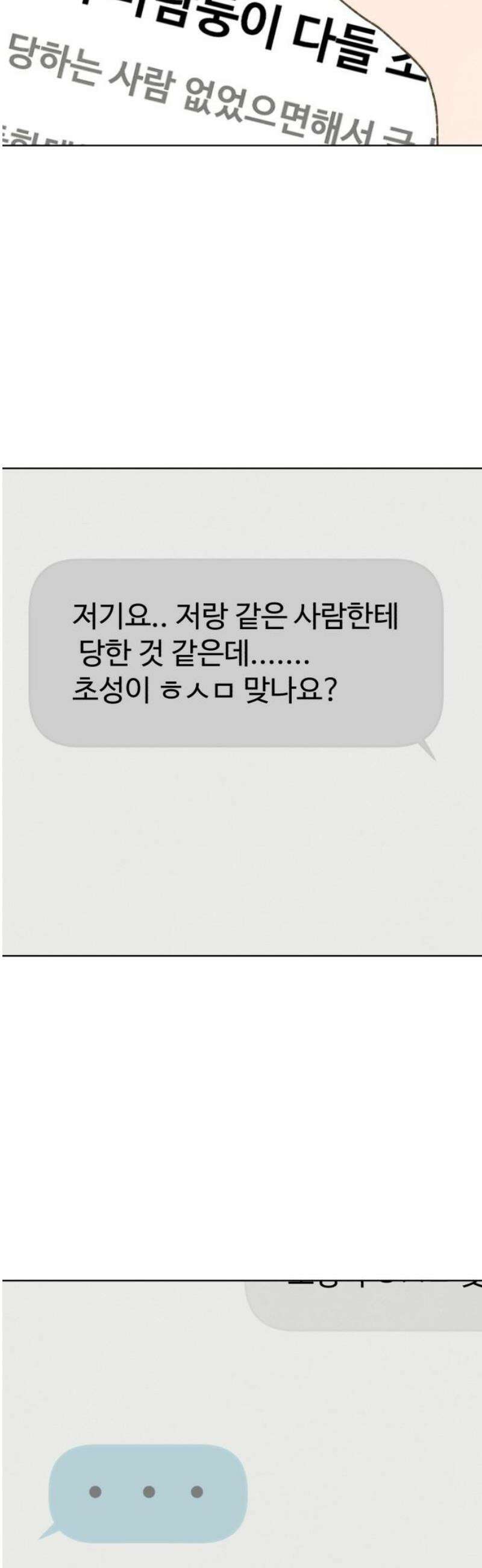 캠퍼스의 로망 27화 6