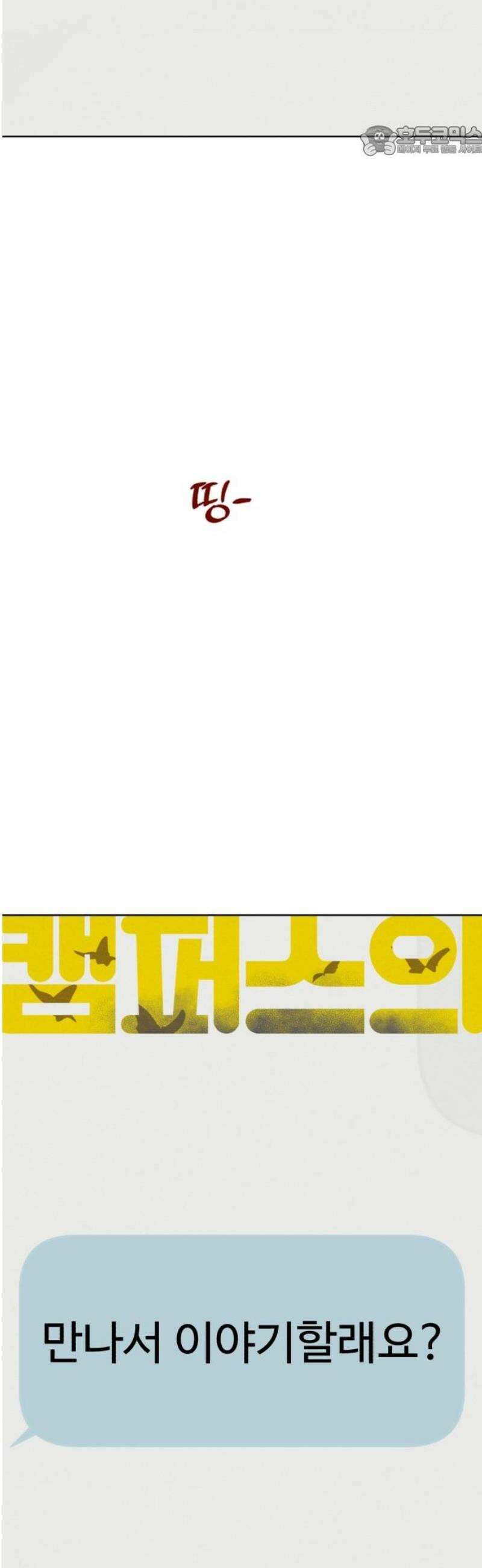 캠퍼스의 로망 27화 7