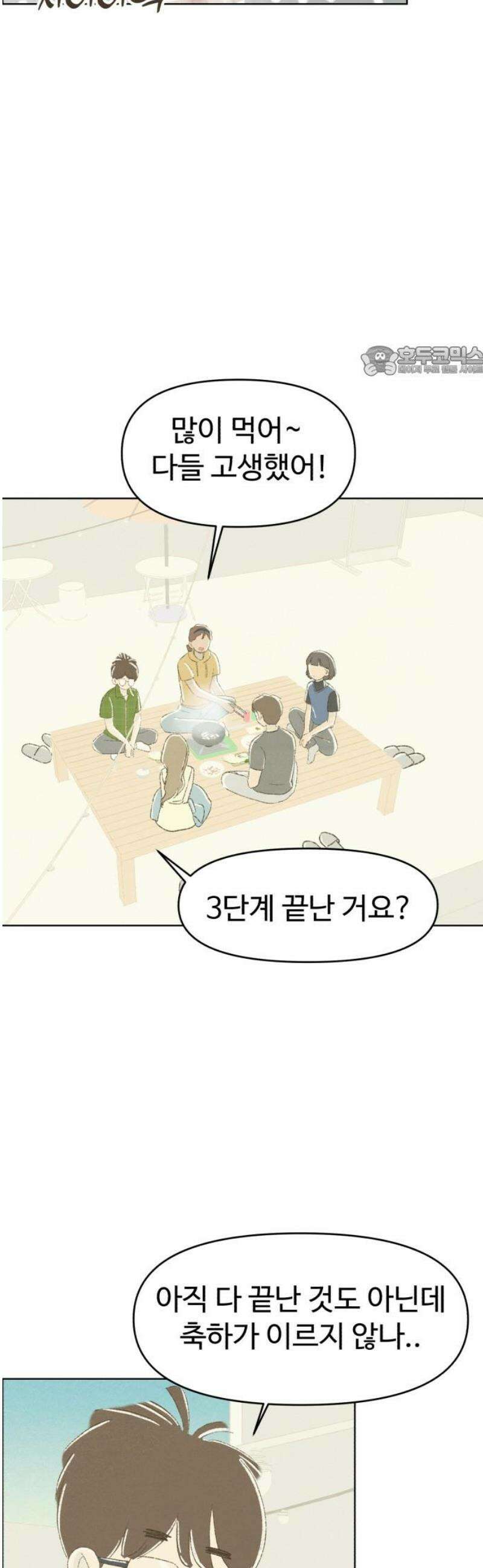 캠퍼스의 로망 27화 9