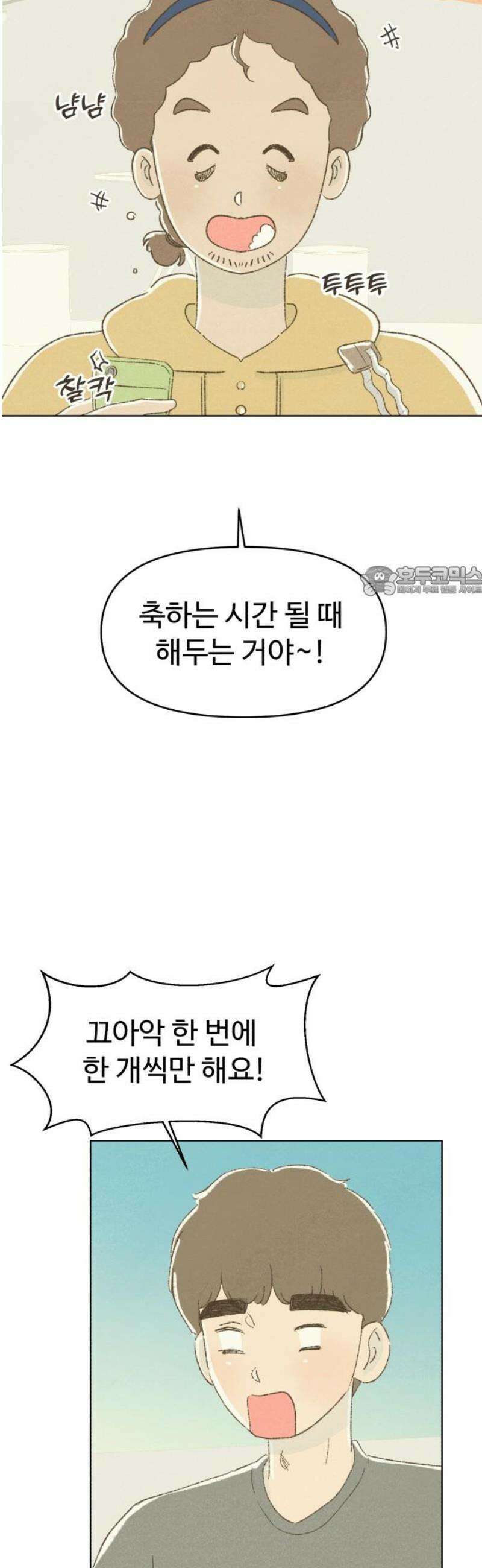 캠퍼스의 로망 27화 11