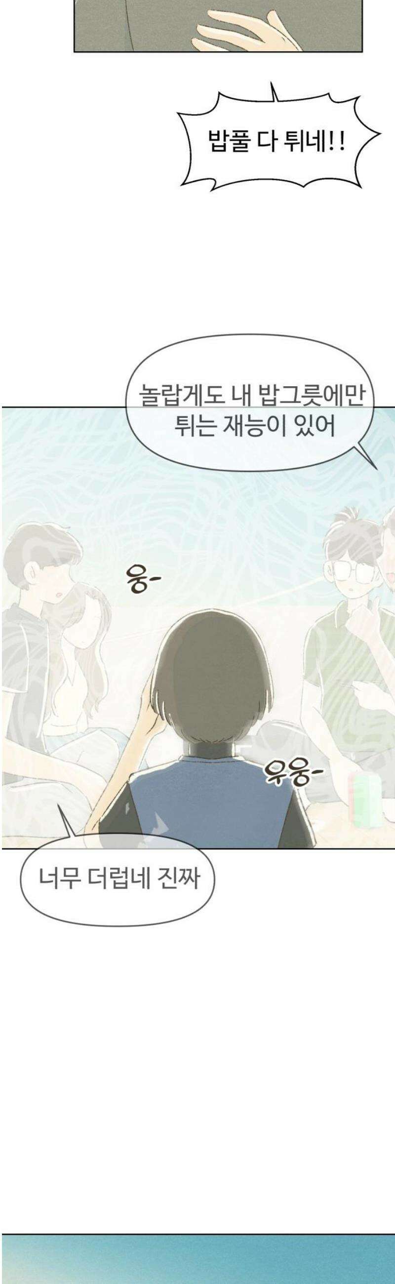 캠퍼스의 로망 27화 12