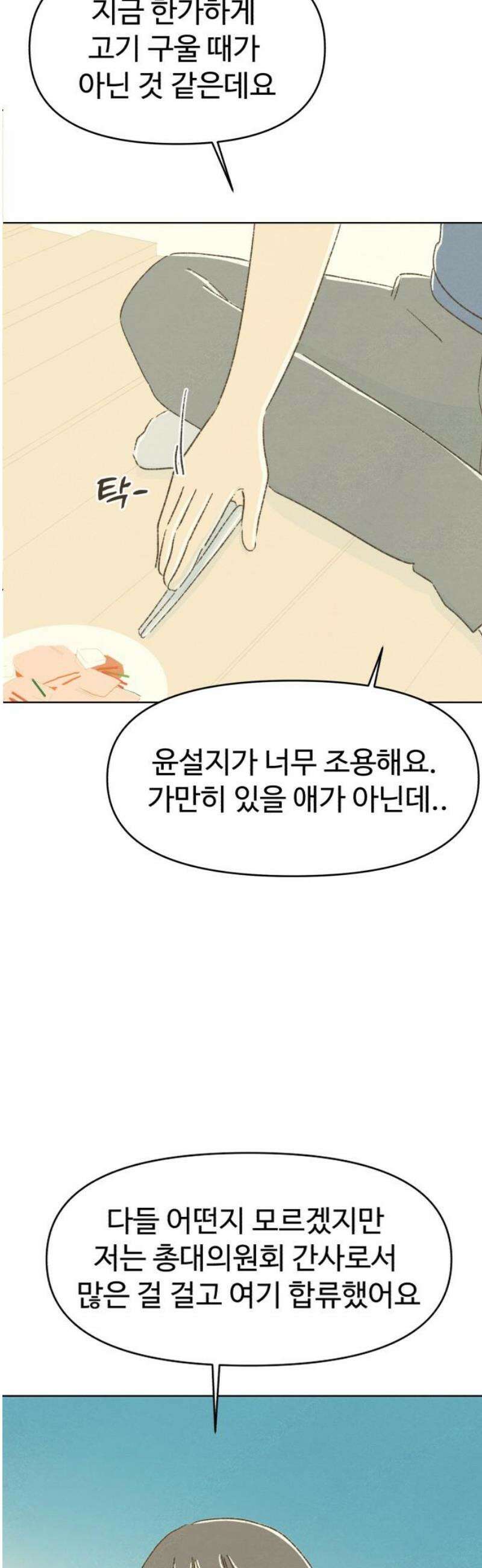 캠퍼스의 로망 27화 14