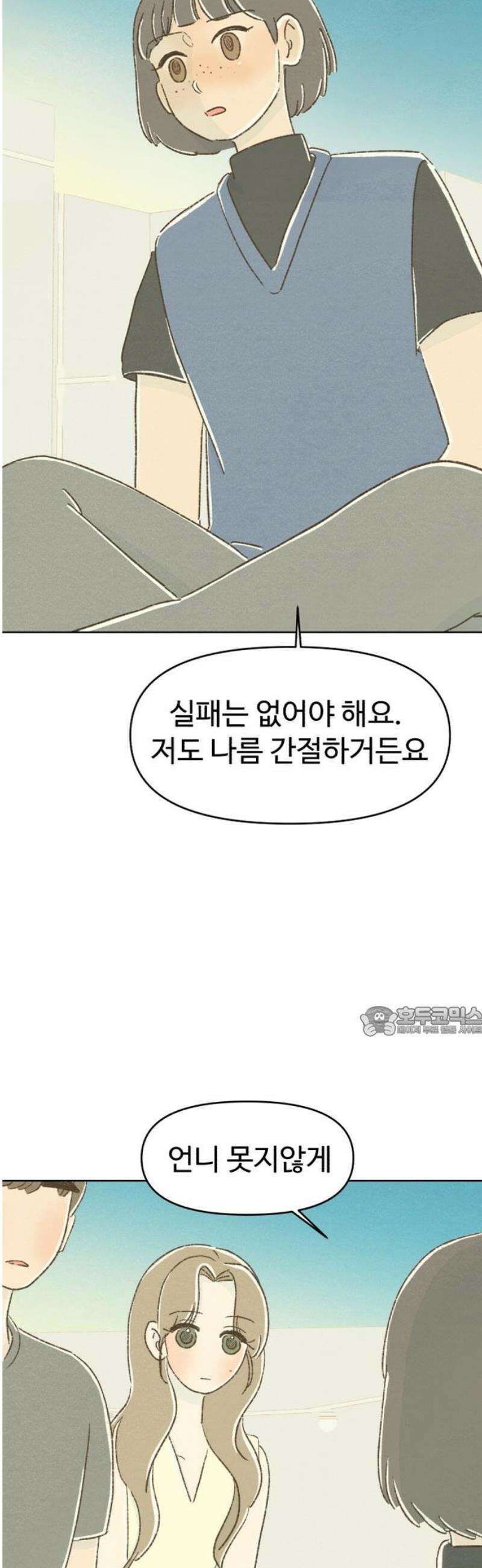 캠퍼스의 로망 27화 15