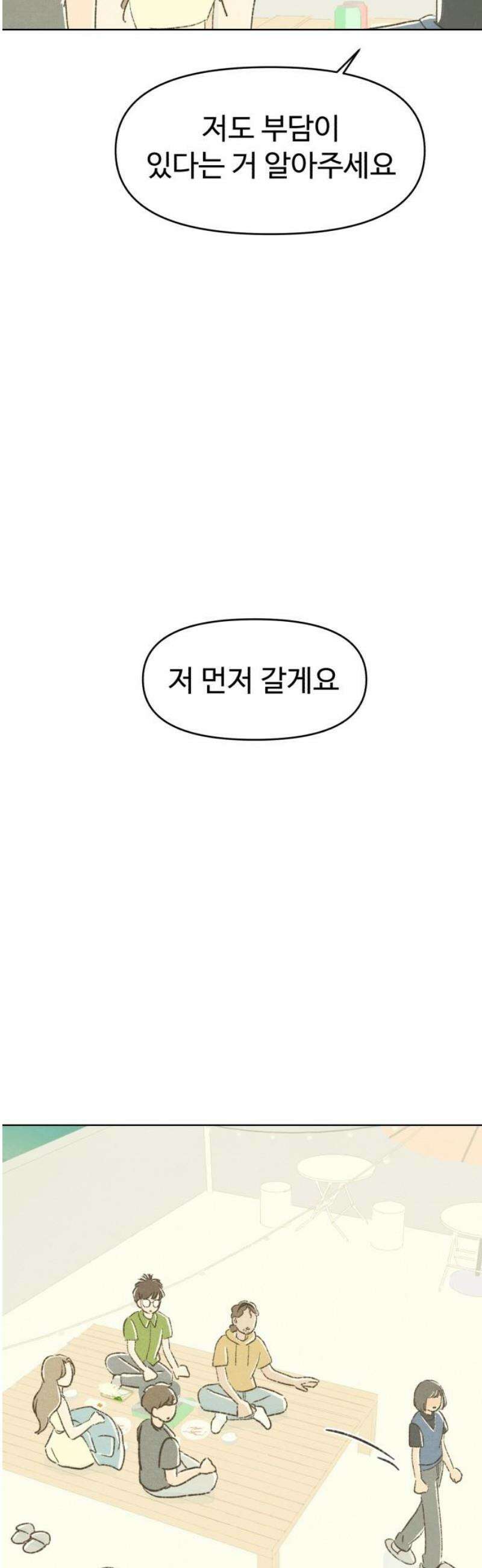 캠퍼스의 로망 27화 16