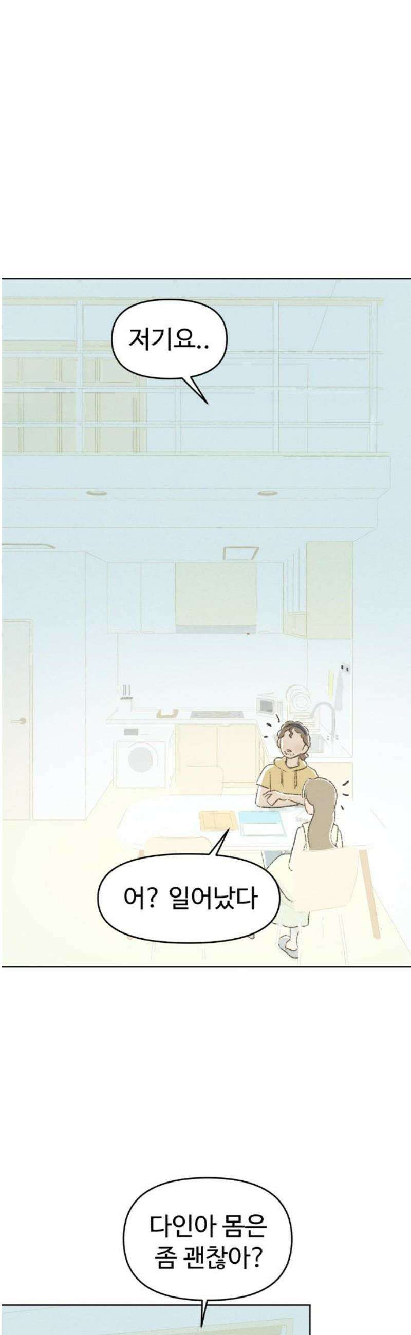 캠퍼스의 로망 27화 20