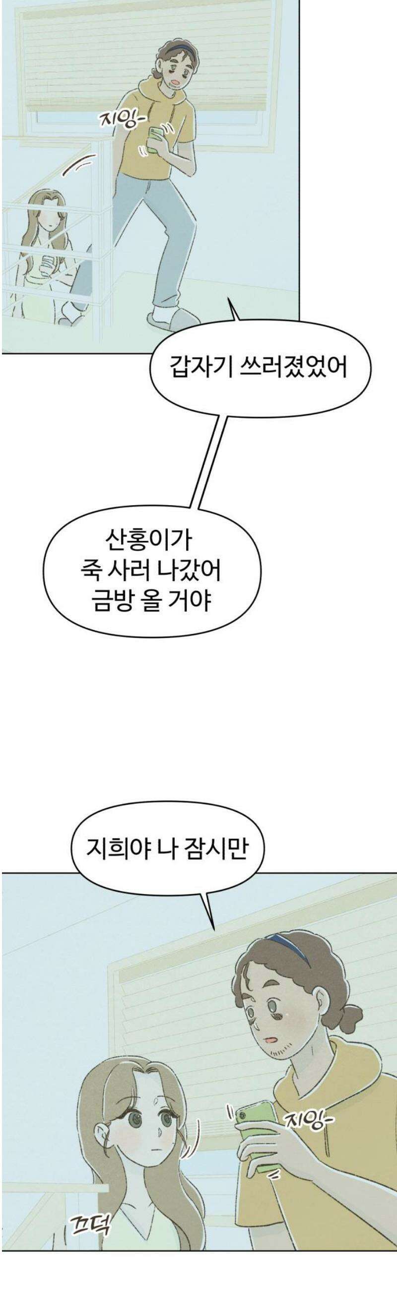 캠퍼스의 로망 27화 21